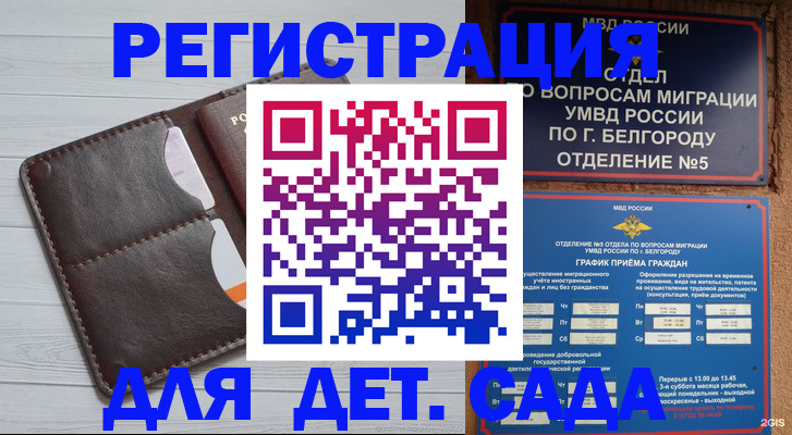 прописка регистрация в Богородицке